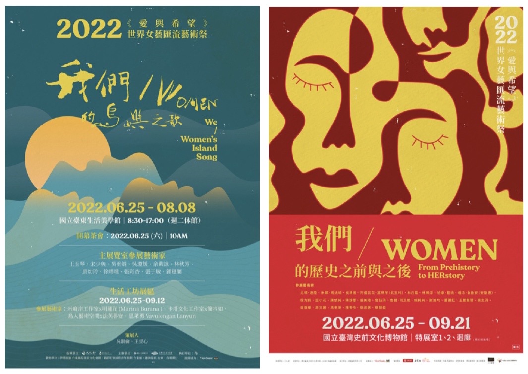  左：國立臺東生活美學館，右：國立臺灣史前文化博物館展覽視覺呈現(圖/女藝會提供)