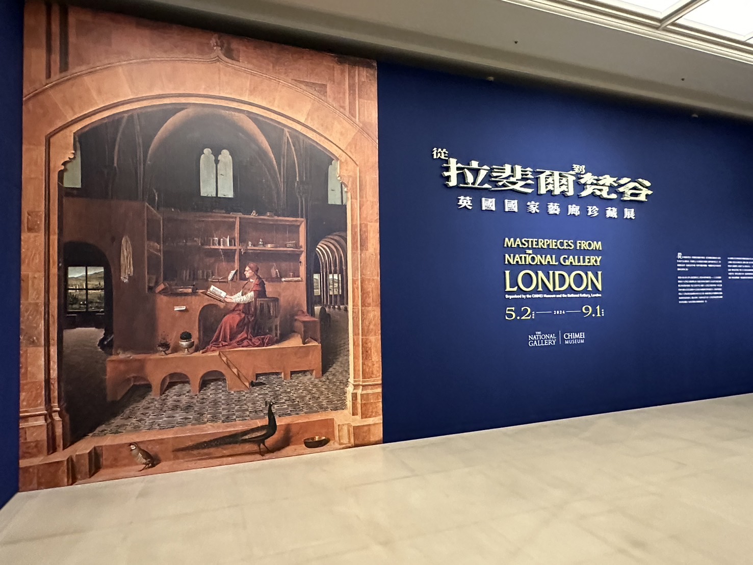 奇 美 博 物 館 《 英 國 國 家 藝 廊 珍 藏 展 》 入 口 廊 道 。 圖 / 戴 衣 薰 攝 影   