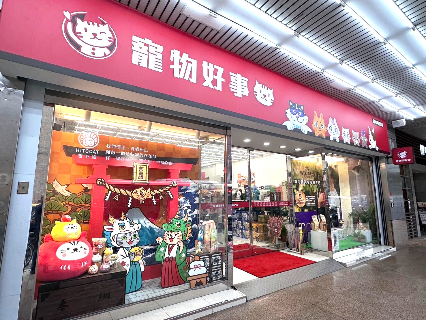 三 商 家 購 投 資 3 億 元 入 主 「 寵 物 好 事 」 ， 再 導 美 廉 社 店 中 店 ， 將 為 全 台 規 模 最 大 寵 物 零 售 通 