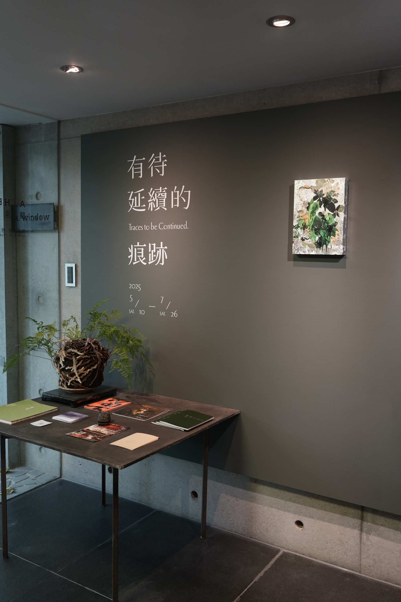 展 場 一 隅 