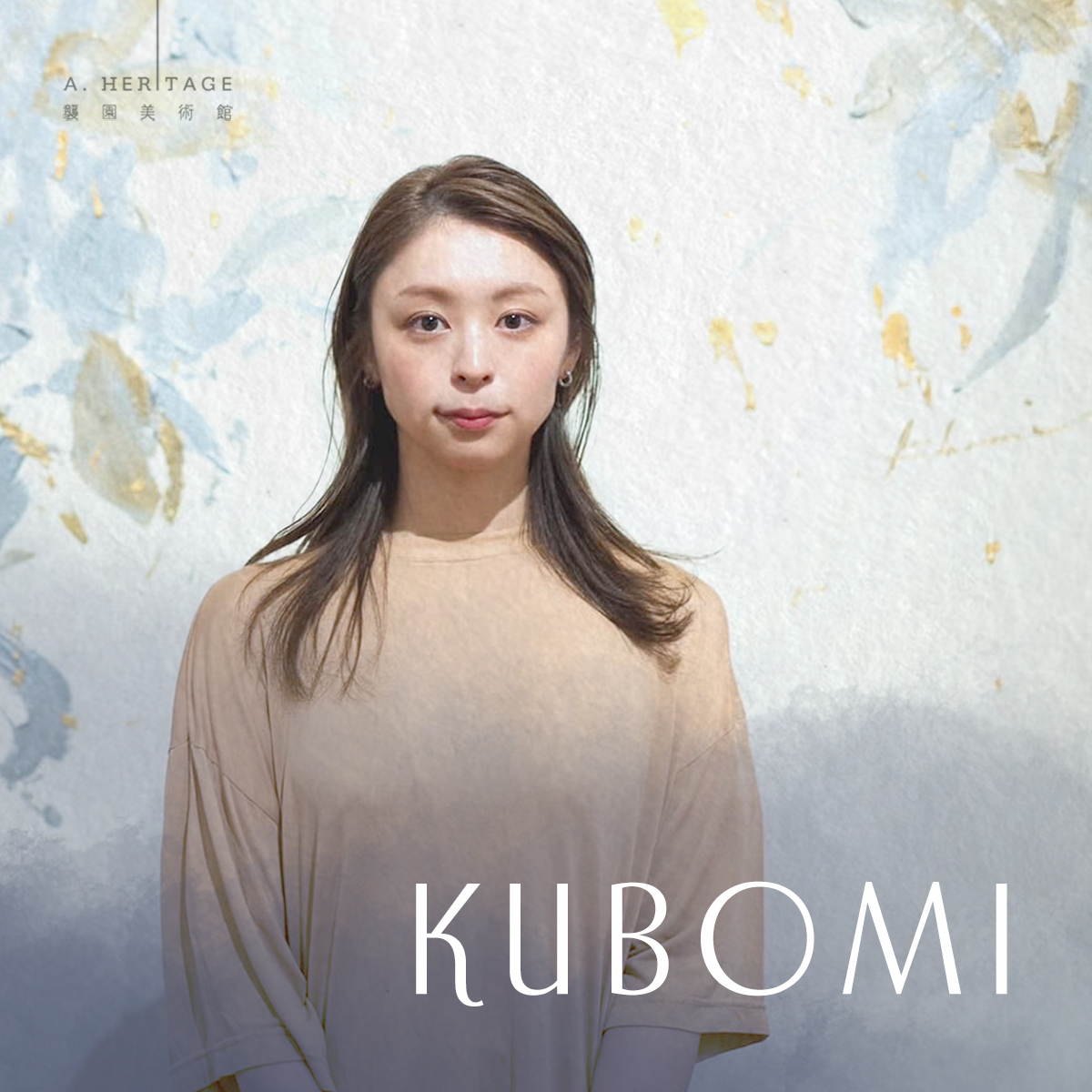 藝 術 家 K u b o m i 