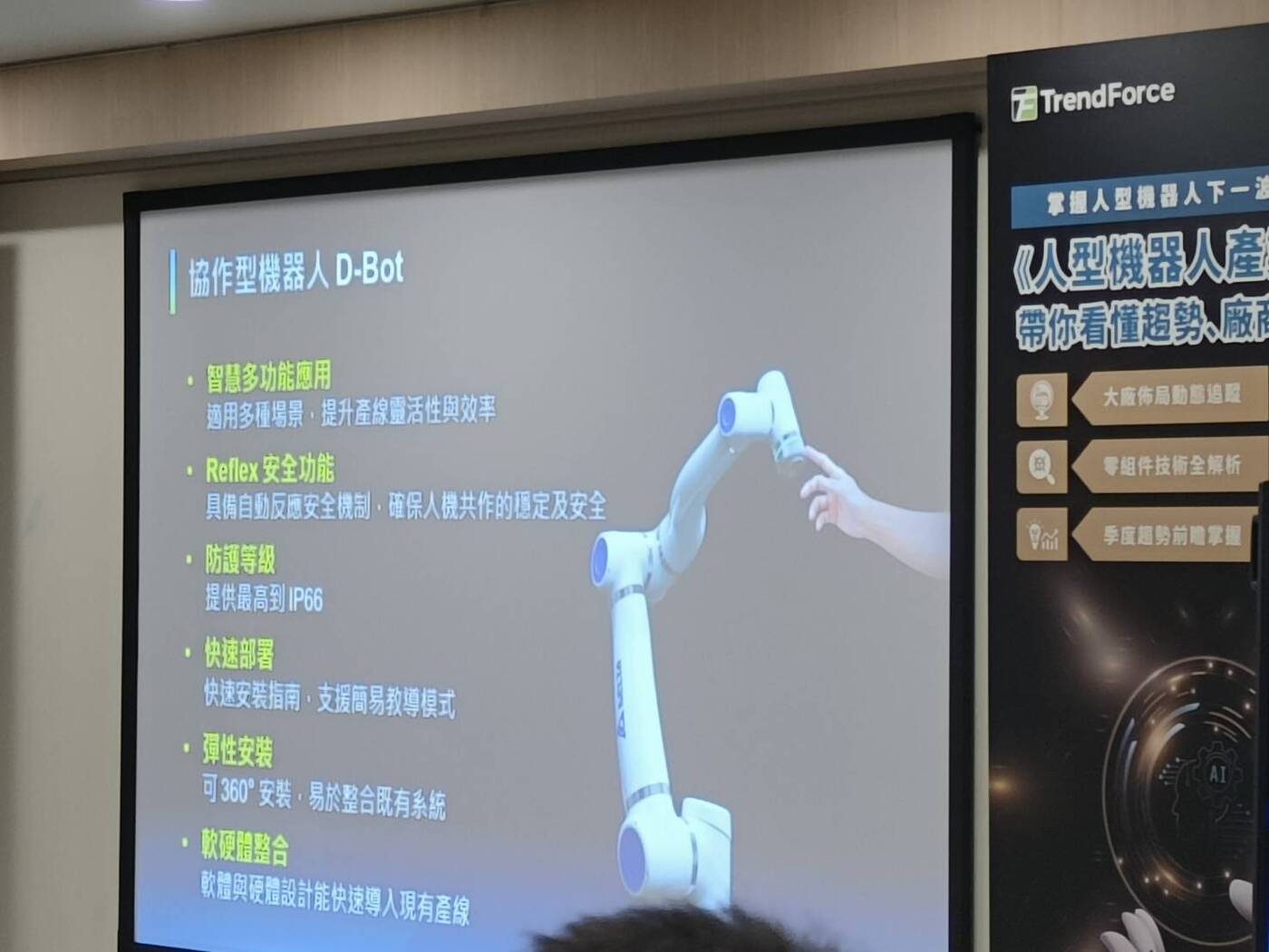T r e n d F o r c e   A I   與 機 器 人 黃 金 交 會 ( 圖 片 來 源 : 理 財 周 刊 劉 秉 勳 ) 