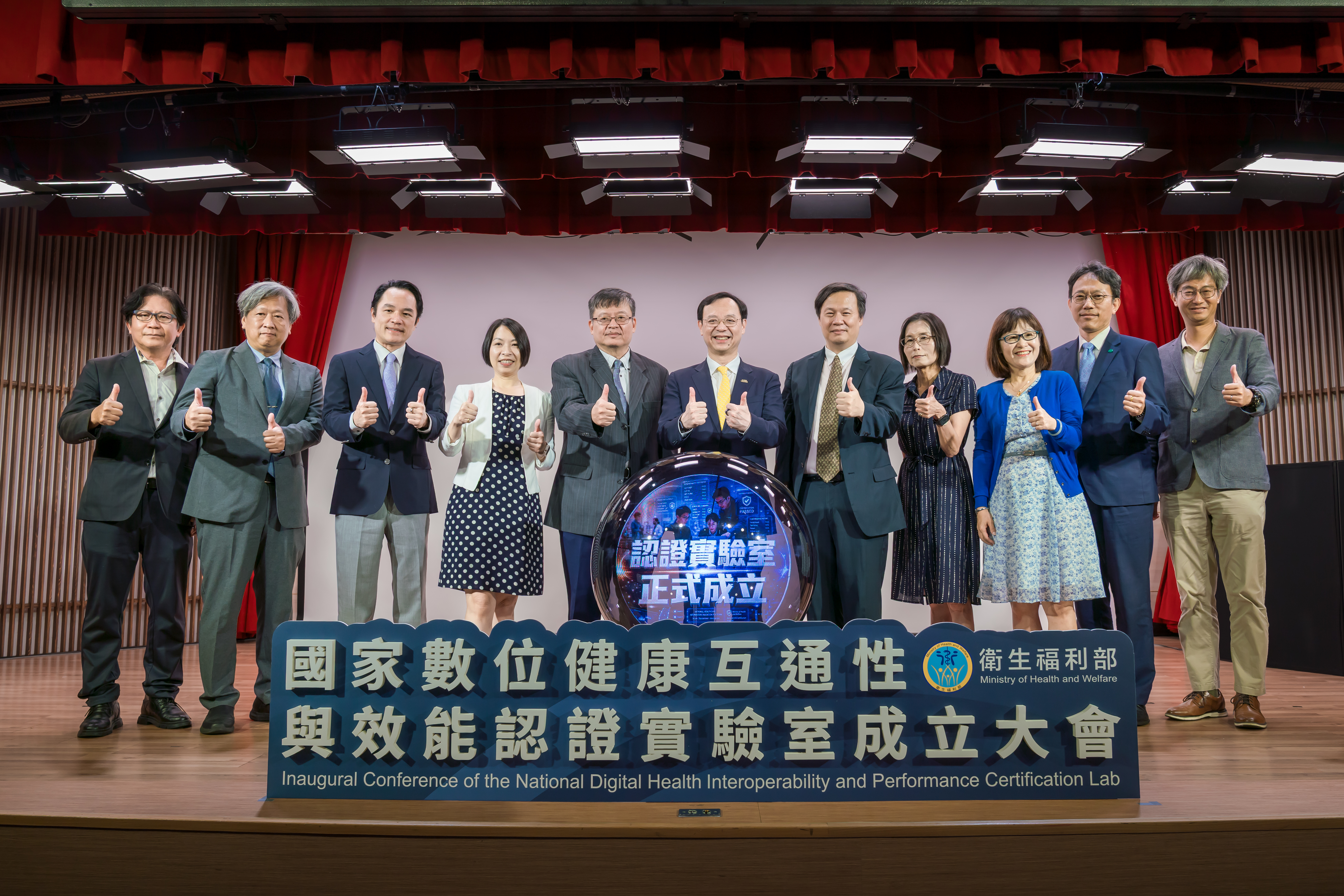 國 家 數 位 健 康 互 通 性 與 效 能 實 驗 室 成 立 大 會 合 照 