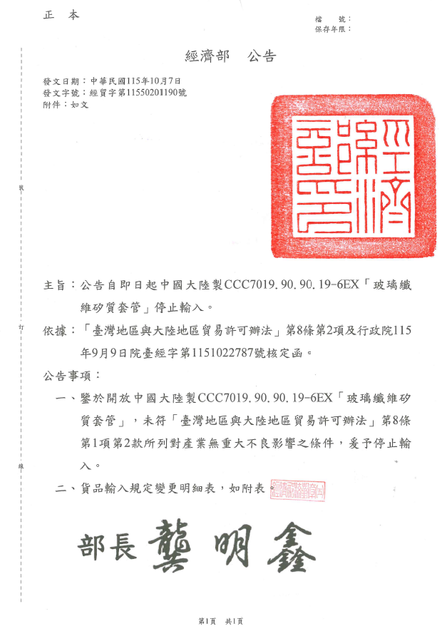 經 濟 部 中 國 玻 璃 禁 令 