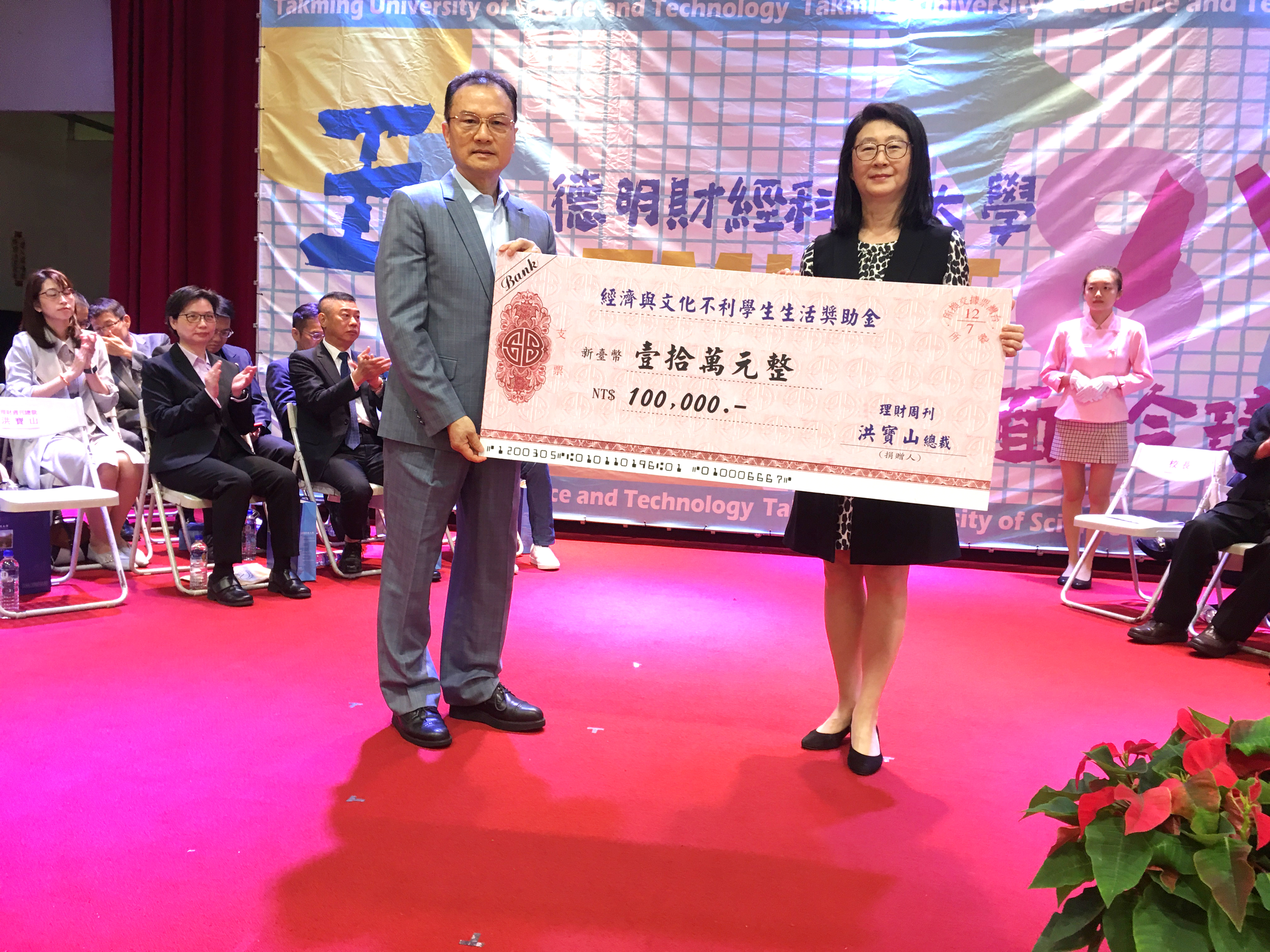 理 周 集 團 總 裁 洪 寶 山 ( 左 ) 贊 助 學 校 獎 助 金 ， 由 校 長 盧 秋 玲 代 表 接 受 。 