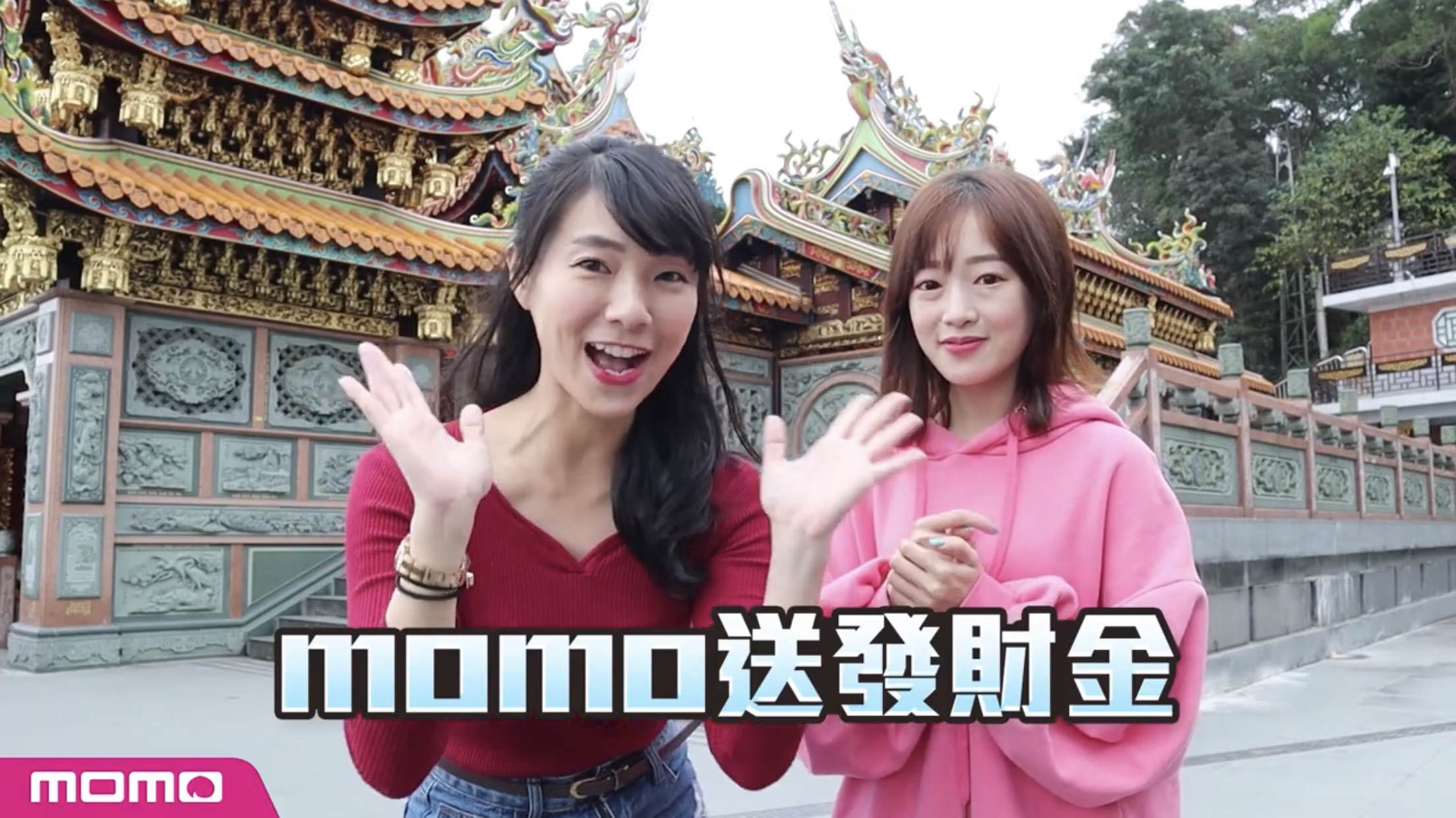 momo 攜手中和烘爐地聯名製作「財神爺發財金」